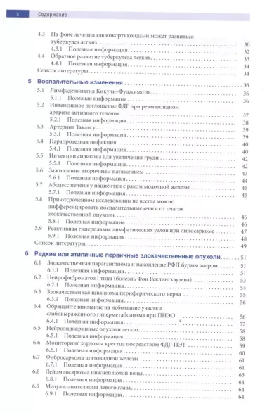 Позитронно-эмиссионная томография с компьютерной томографией (ПЭТ/КТ)