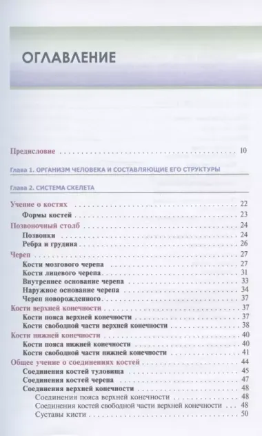 Атлас функциональной анатомии человека. Учебное пособие