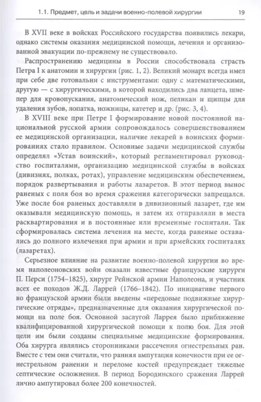 Военно-полевая хирургия. Диагностика, лечение и медпомощь раненым с хирургической патологией