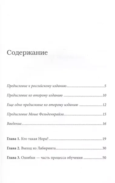 В джунглях мозга. Как работает метод Фельденкрайза на практике