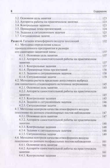 Коммунальная гигиена. Руководство к практическим занятиям: учебное пособие