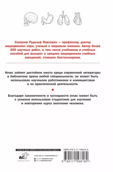 Справочный атлас анатомии человека. На основе Международной анатомической терминологии