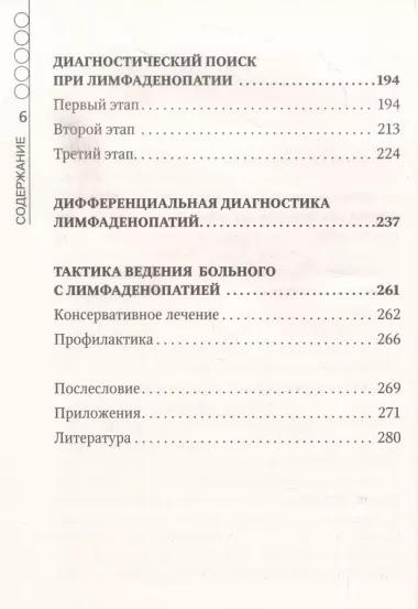 Лимфаденопатия. Руководство для практических врачей