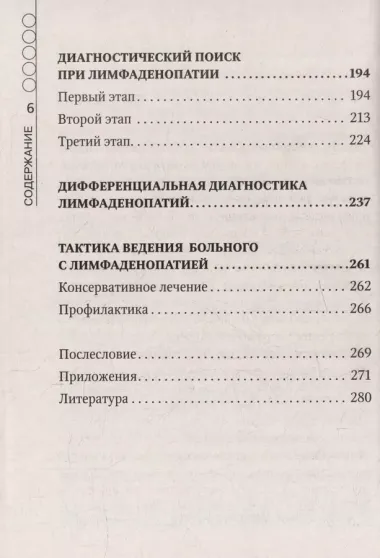 Лимфаденопатия. Руководство для практических врачей