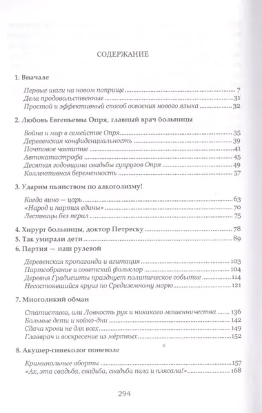 Советское здравоохранение на задворках империи: записки сельского врача