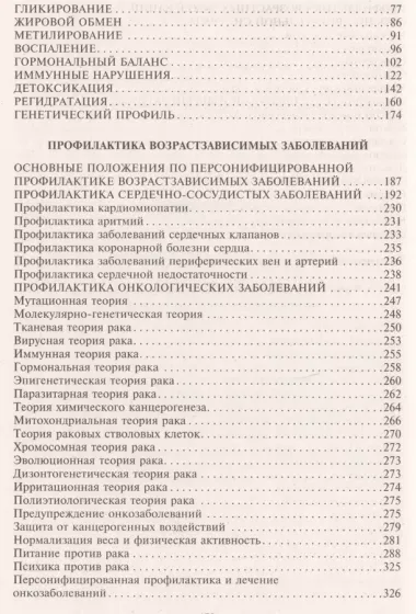 Профилактика возрастзависимых заболеваний. Факторы снижающие риск возникновения рака, болезни Альцгеймера, Паркинсона, возрастных нарушений зрения, сердечно-сосудистой системы, опорно-двигательной системы…