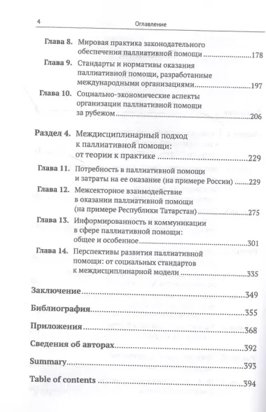 Паллиативная помощь как сфера междисциплинарного взаимодействия: От теории к практике