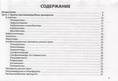 Противомикробная терапия: Алгоритмы выбора. Практическое руководство