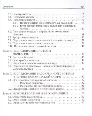 Непосредственное исследование больного / 3-е изд.