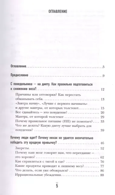 Мозг против похудения. Почему ты не можешь расстаться с лишними килограммами?