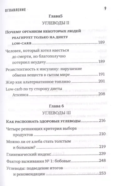 Компас питания. О еде и ее влиянии на вес и здоровье