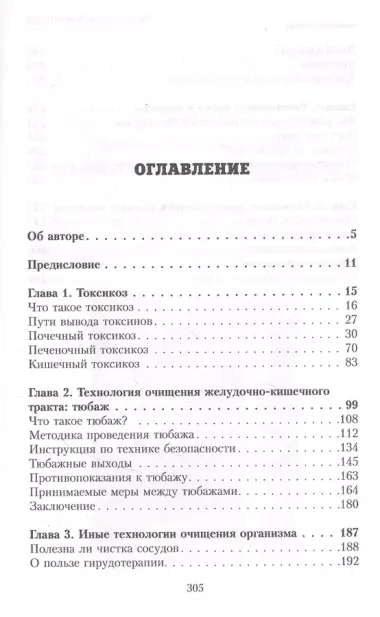 Твое токсичное тело. Чистим организм правильно