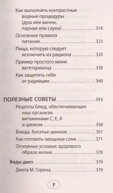 Правила полноценной жизни: питание и движение. Законы здоровья