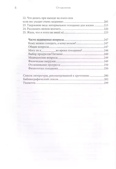 Ешь, голодай, повторяй. Интервальное голодание за 28 дней