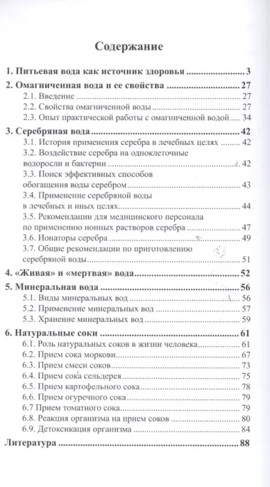 Что мы пьём? Правда о воде. 7-е изд.