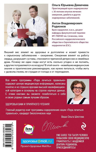 Гормоны, гены, аппетит. Как победить лишний вес с пользой для здоровья