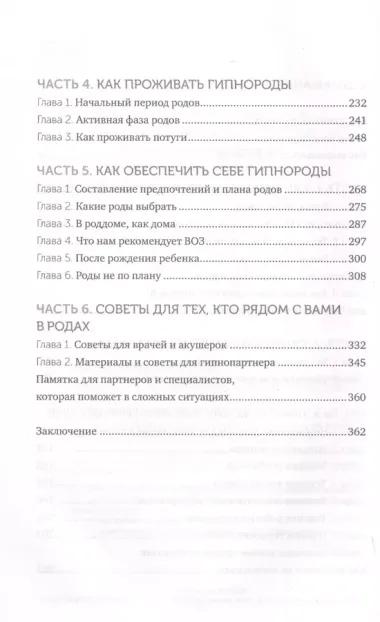 Гипнороды. Книга-практикум по техникам глубокого расслабления в родах