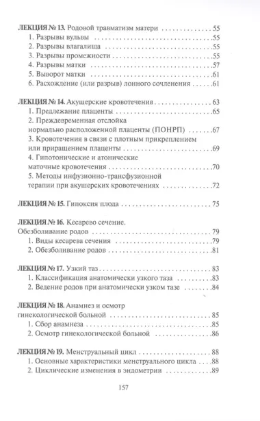 Сестринское дело в акушерстве и гинекологии. Конспект лекций