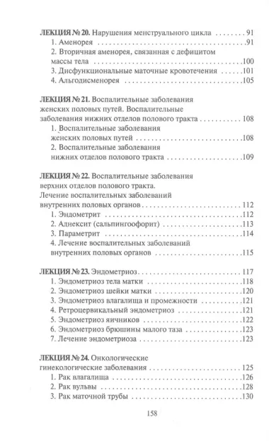 Сестринское дело в акушерстве и гинекологии. Конспект лекций