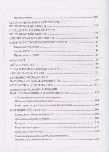 Я беременна, что делать? 2-е издание, дополненное и переработанное