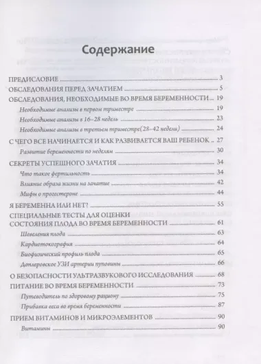 Я беременна, что делать? 2-е издание, дополненное и переработанное