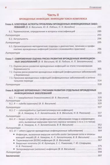 Инфекции в акушерстве. Руководство для врачей