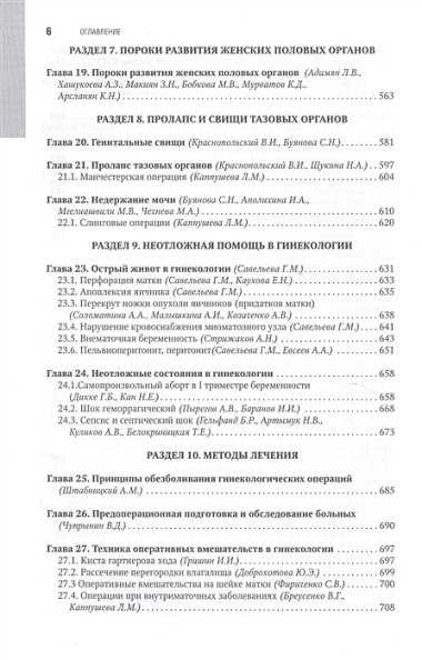 Гинекология. Национальное руководство: краткое издание