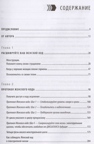 В гармонии с гормонами. Как научиться понимать сигналы своего организма и вовремя на них реагировать