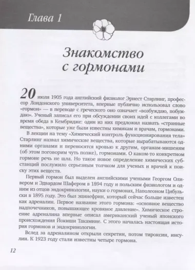 Это все гормоны! Зачем нашему телу скрытые механизмы и как с ними поладить