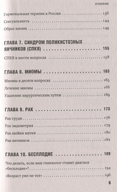 Ваше женское здоровье. Оптимистичный подход к лечению от французского гинеколога