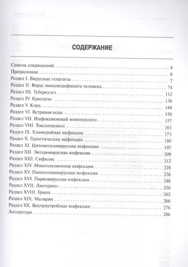 Инфекционные болезни и беременность