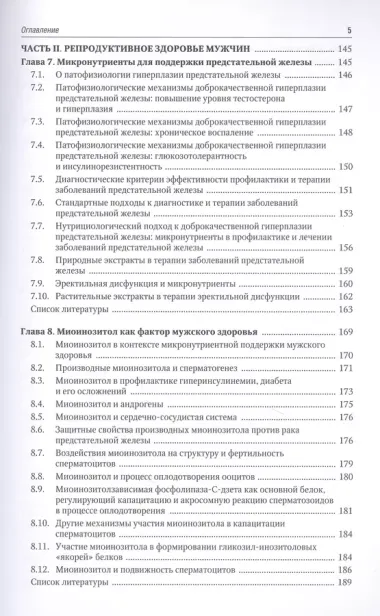 Микронутриенты и репродуктивное здоровье: Руководство