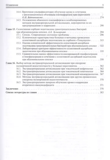 Послеоперационный перитонит. Хирургические концепции и методы экстракорпоральной гемокоррекции