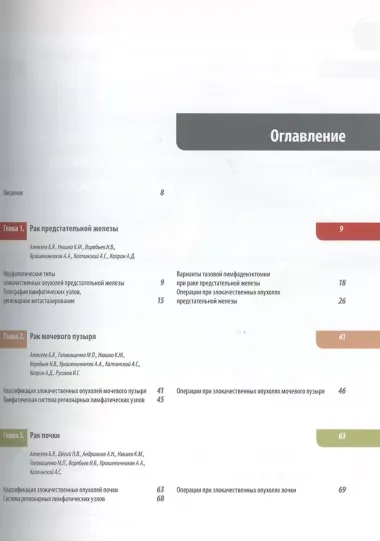 Атлас операций при злокачественных опухолях органов мочеполовой системы