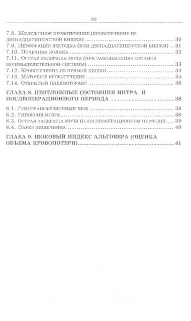 Сестринский уход в хирургии. Тактика медицинской сестры при неотложных состояниях в хирургии. Уч. по