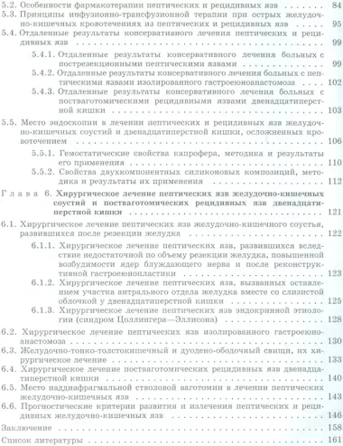 Послеоперационные желудочно-кишечные язвы. Руководство для врачей