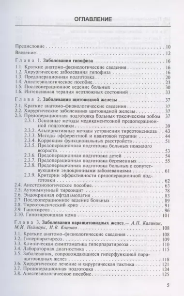 Периоперационный период в эндокринной хирургии