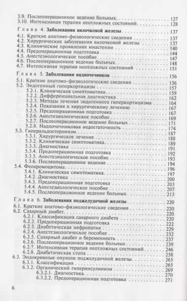 Периоперационный период в эндокринной хирургии