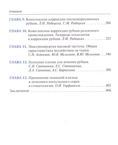 Патологические рубцы. Этиология, профилактика и лечение