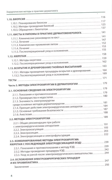 Хирургические методы в практике дерматолога