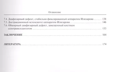 Микроциркуляция и регенерация костной ткани: теоретические и клинические аспекты