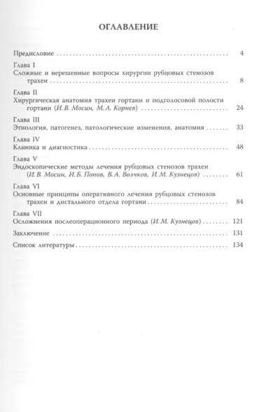 Хирургия рубцовых стенозов трахеи Руководство для врачей