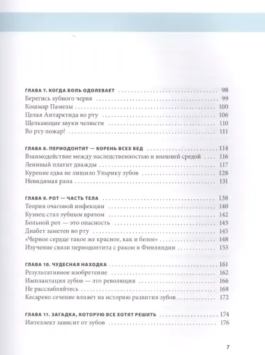 Ваше здоровье - у вас во рту: 101 вопрос о зубах, ротовой полости и их влиянии на весь организм