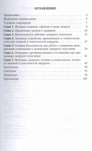 Руководство по лазеротерапии стоматологических заболеваний