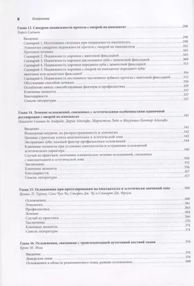 Осложнения дентальной имплантации. Этиология, профилактика и лечение