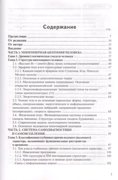 Многомерная медицина. Система самодиагностики и самоисцеления человека (испр. и доп. издание)