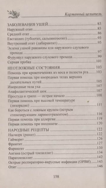 Лечим народными методами заболевания ухо-горло-нос