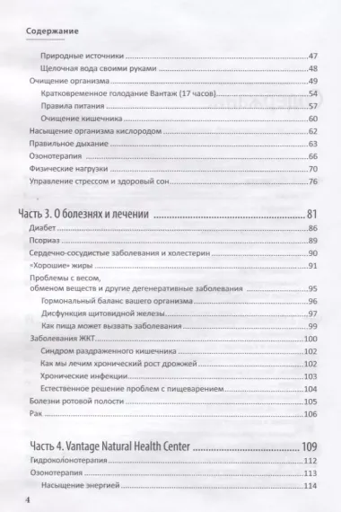 Как восстановить утраченное здоровье. Природное решение проблемы дефицита энергии в организме человека