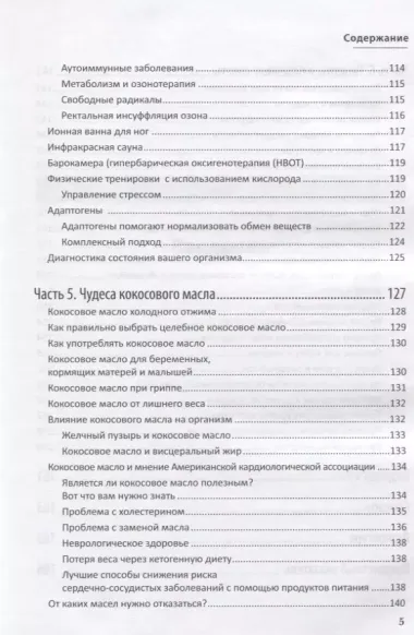 Как восстановить утраченное здоровье. Природное решение проблемы дефицита энергии в организме человека