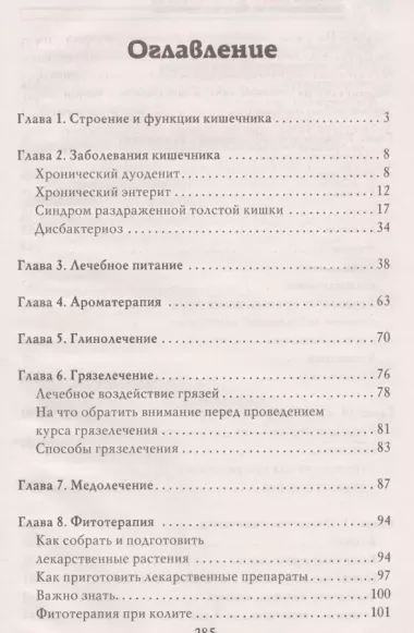 Знакомьтесь, Ваш кишечник. Можно ли им управлять?